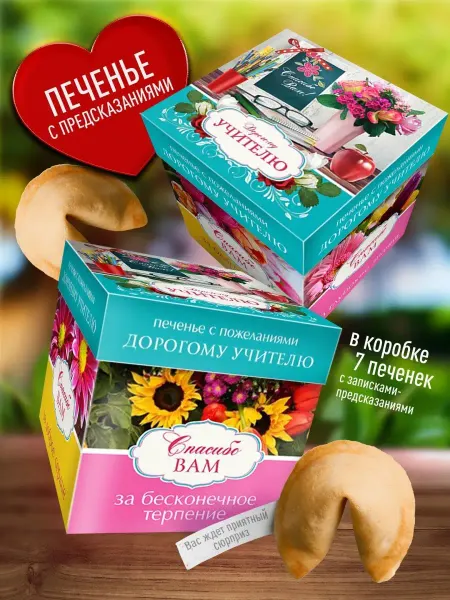 Счастье в подарок Подарочное печенье учителю