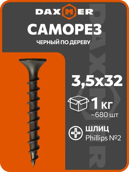 Daxmer Саморезы по дереву черные 3,5х32 (1кг ~ 680 шт)