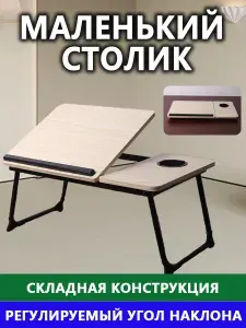 Столик для ноутбука, 60.5х32х24.3 см