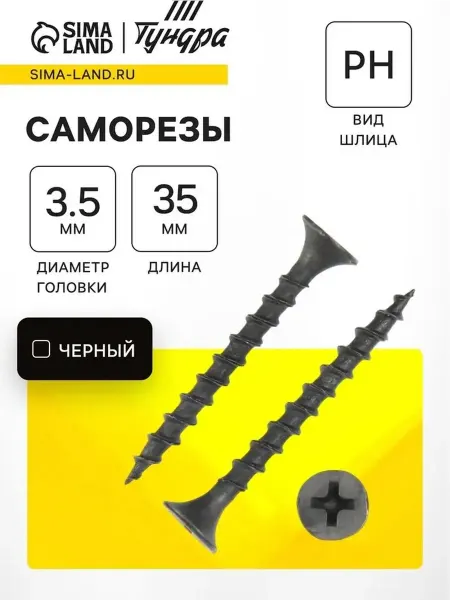 Крепёж для дерева 3.5×35 мм, фосфатированный