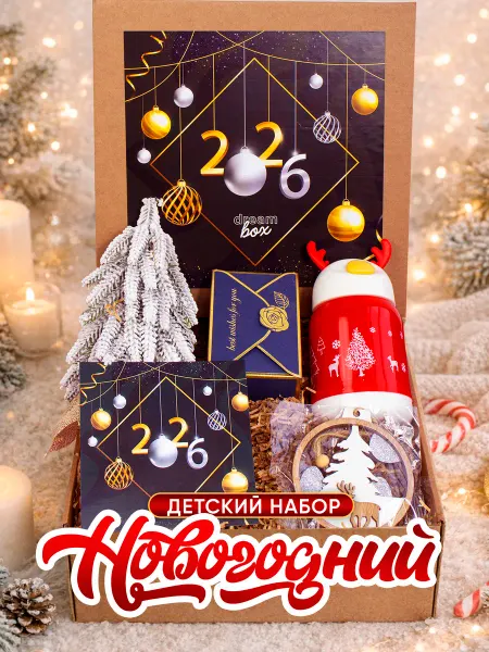 DREAMBOX Подарок на Новый год 2026