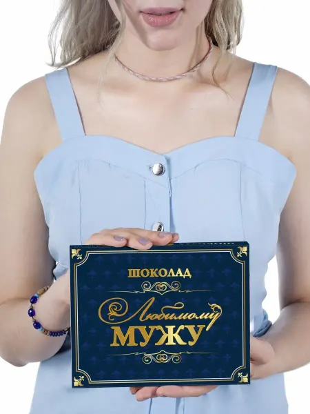 Счастье в подарок Оригинальный подарочный набор мужу