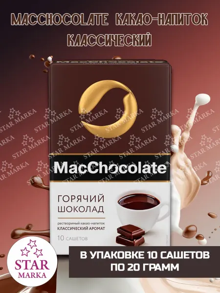 MACCHOCOLATE Какао-напиток Классический
