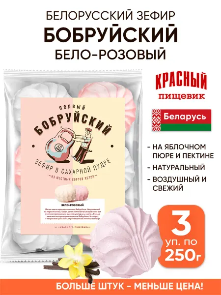Красный пищевик Бобруйский зефир бело-розовый Беларусь