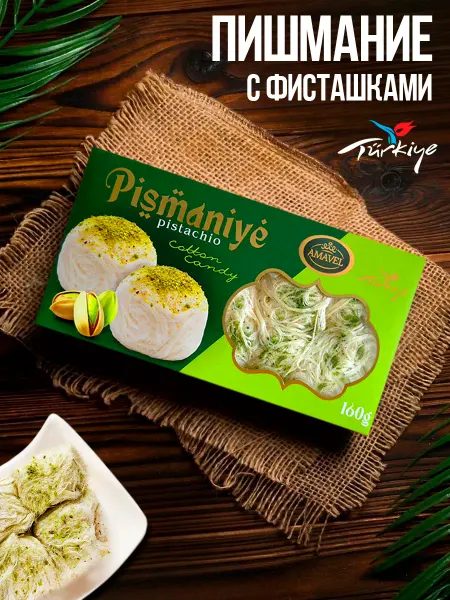 Amavel Пишмание с фисташками
