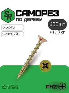 Саморезы по дереву 3,5х45, 600 шт, SteelRex, желтые, потай