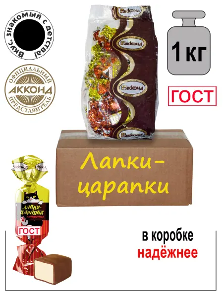 АККОНД Конфеты Лапки-царапки 1кг
