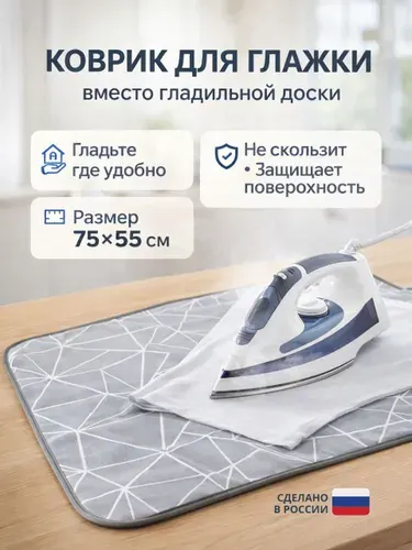 Чехол для гладильной доски Nika Ника Товары для дома Сетка для глажки одежды Накидка коврик 75 х 55 см АРТ КГМ/3