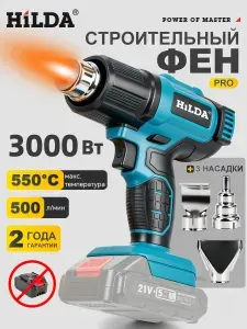 Строительный фен для волос, 3 насадки (550 С, 500 л/мин, резиновая рукоять) "Без батареи"