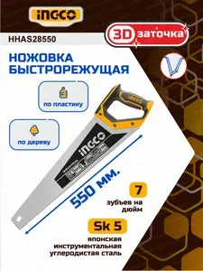 Ножовка по дереву / пила ручная 550мм INGCO / 3Д заточка