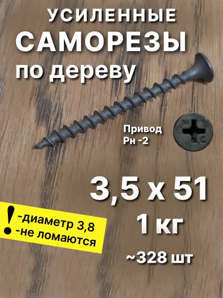 Spkrep Саморезы по дереву 3,5х51 чёрные 1 кг