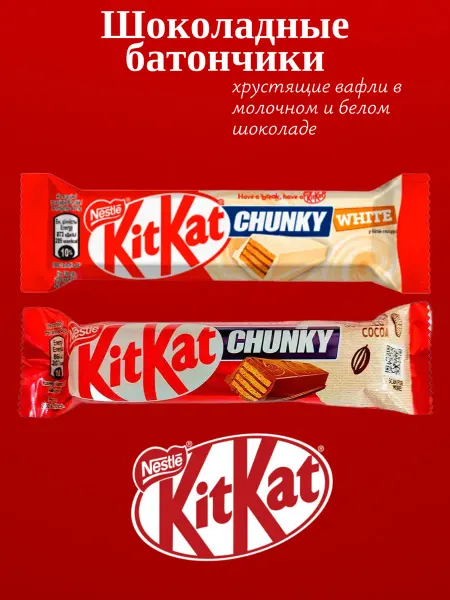 Kitkat Набор шоколадных батончиков
