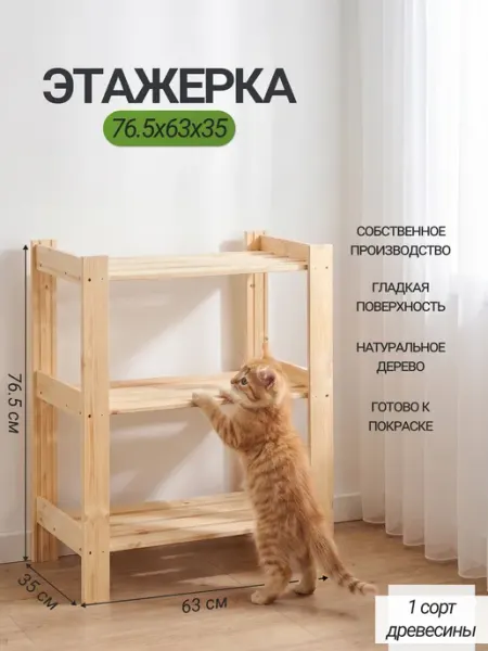 Структура. Этажерка деревянная для обуви 76,5х63х35 см 3 полки