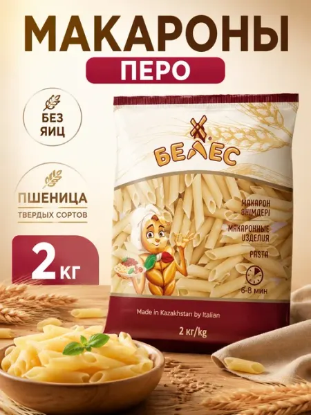 Белес Макароны казахские Перо 2 кг