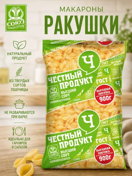 СОЮЗПИЩЕПРОМ Макароны Ракушки 900гр