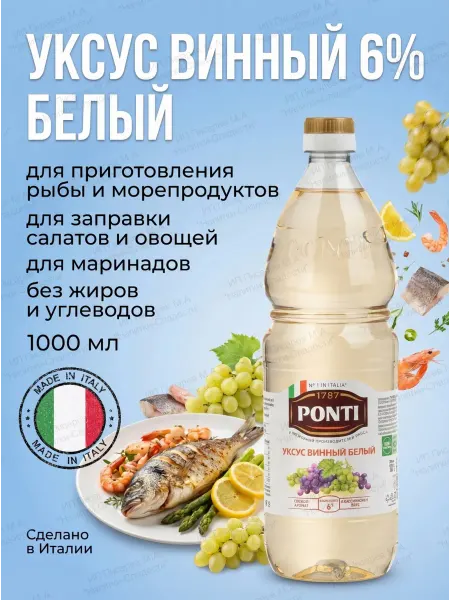 PONTI Уксус винный красный, 1000 мл