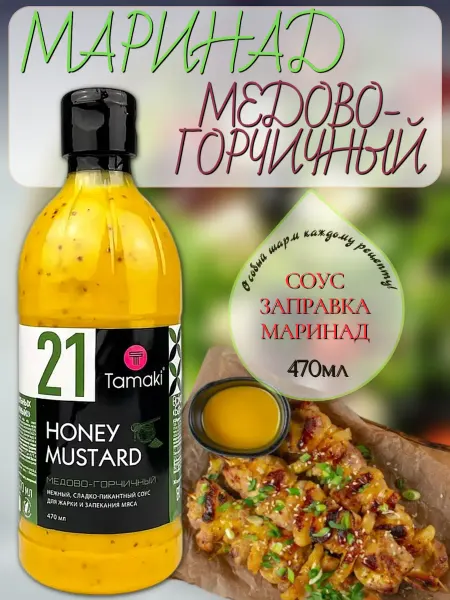 Tamaki Соус Медово-Горчичный 470 мл