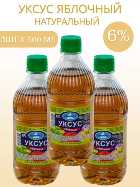 Адмирал Уксус яблочный 3 шт. по 500 гр