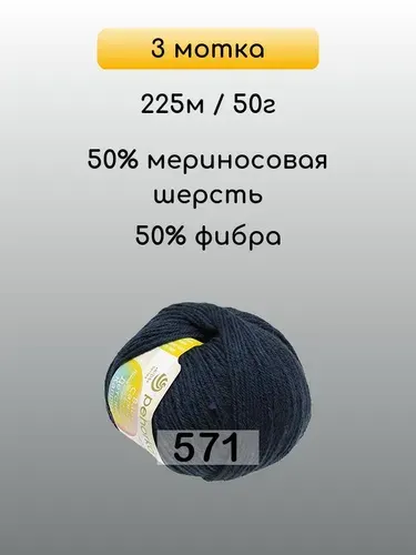 Пряжа Пехорка Детский каприз, 3 мотка, 571 синий