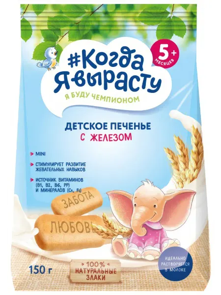 Печенье #Когда я вырасту детское с железом с 5 мес, 150 г