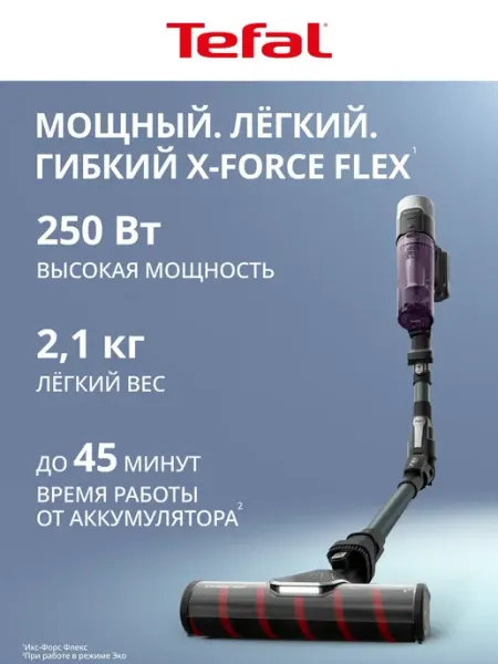 Tefal Беспроводной пылесос X-Force Flex 9.60 TY2048F1