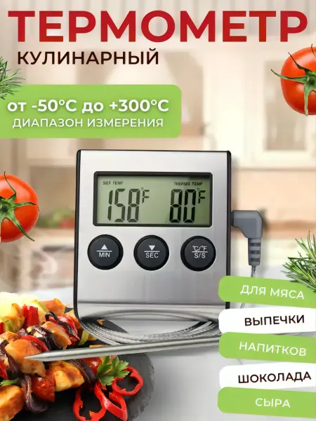 SHOP-TECH Термометр многофункциональный кулинарный с щупом TP-700