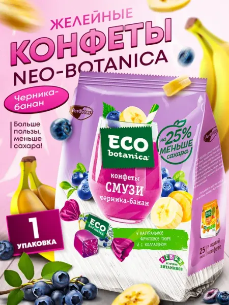 Neo Botanica Набор конфет Neo-Botanica Vitamin черника-банан 150 гр 1шт