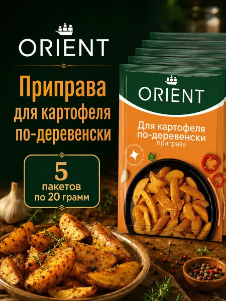 ORIENT Приправа для картофеля по-деревенски, 5шт по 20 г