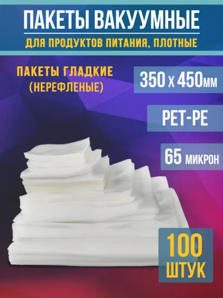 Doy-Pack.Market Пакеты вакуумные для продуктов гладкие 35,0х45,0 см-100 шт