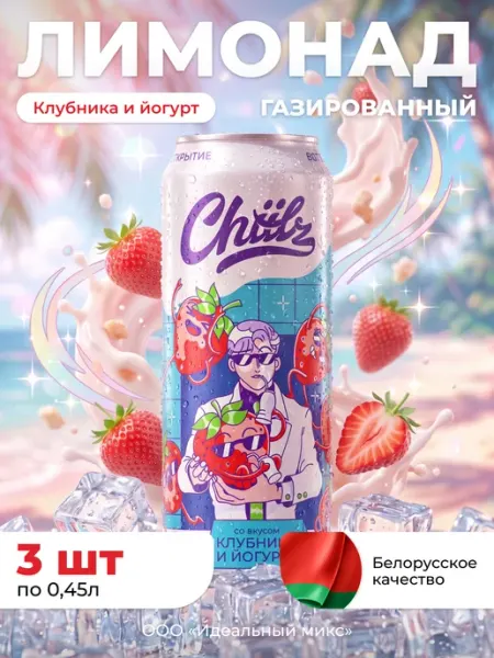 Напиток газированный CHIILZ Анимейшн лимонад 0,45л 6шт