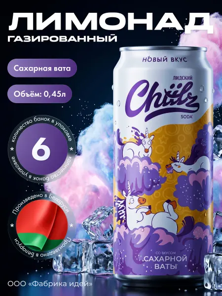 Напиток газированный CHIILZ Сахарная вата лимонад 0,45л 3шт