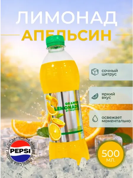 Напиток газированный Frutteto со вкусом Апельсина 0,5 л 6 шт