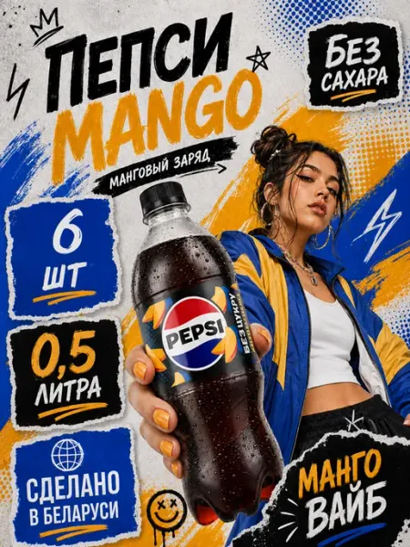 Pepsi Газированный напиток Пепси Манго 0,5 л x 6 шт