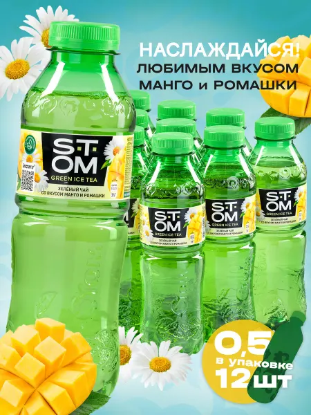 STOM Холодный чай зеленый со вкусом Ромашки и Манго (12 шт) 0,5л