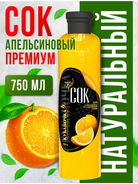 Кубаночка Сок Апельсиновый 0.75л восстановленный