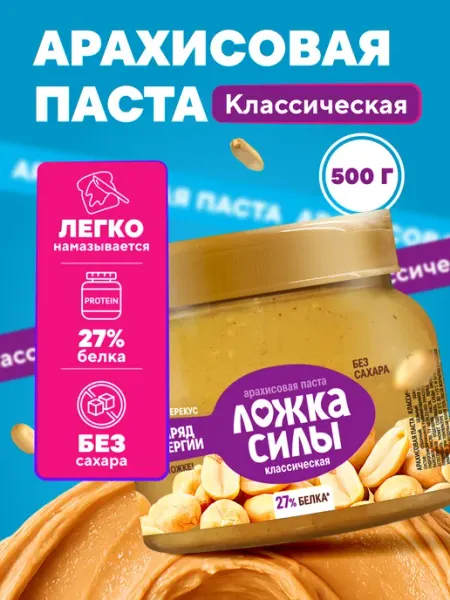 Ложка Силы Арахисовая паста без сахара 0,5 кг