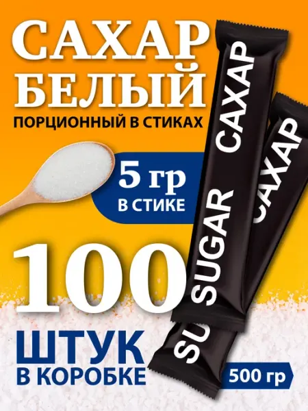 Сахар и Ко Сахар порционный в стиках, 100 шт, 0,5 кг
