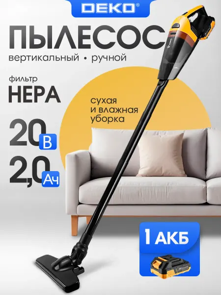 DEKO Пылесос вертикальный беспроводной DKVC20V, 1*2.0Ач
