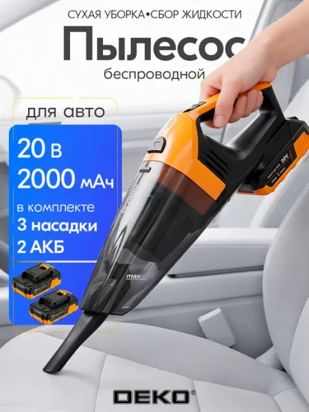 DEKO Пылесос вертикальный беспроводной 20В, 2*2.0Ач
