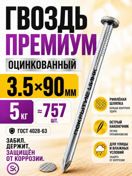 СтальКрепеж Гвозди строительные оцинкованные 3,5х90 (5кг)
