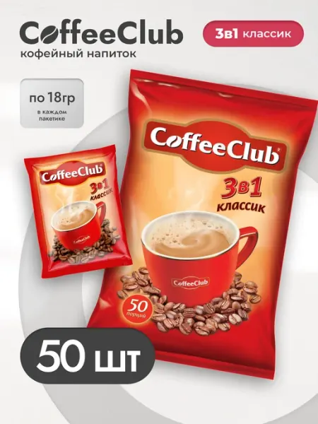 CoffeeCab Кофе растворимый 3 в 1, 50пакетов по 18г