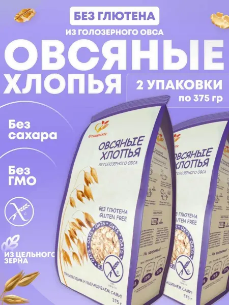 Сташевское Овсяные хлопья без глютена 2 в 1