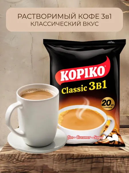 Кофе растворимый KOPIKO 3 в 1, 20 пакетиков по 20 гр