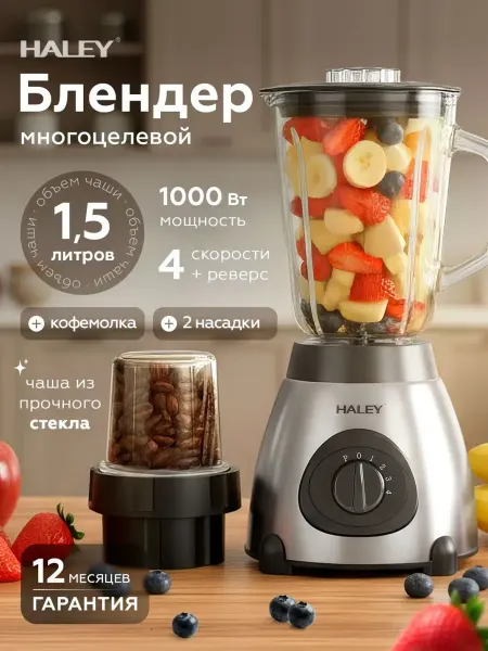 SAPARALI Блендер стационарный 2в1 1,5л стекло