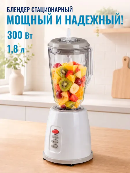 GT Блендер измельчитель кухонный стационарный 300 Вт 1,8л