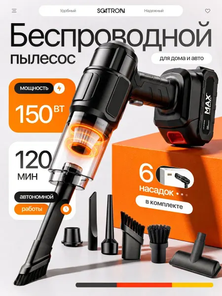 Пылесос для автомобиля беспроводной 4 в 1