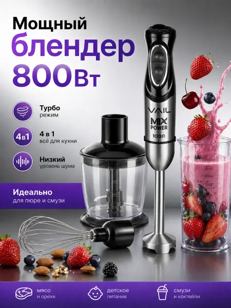 Погружной блендер 4 в 1, миксер, измельчитель