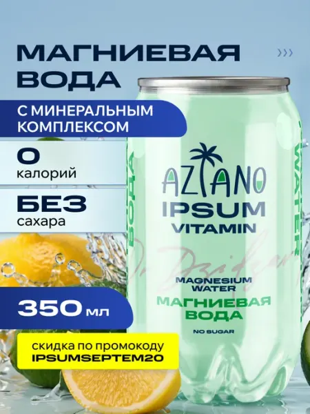 IPSUM Магниевая вода комплект 1 банка 350 мл