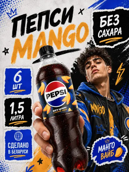 Pepsi Газированный напиток Пепси Манго 1,5 л x 6 шт