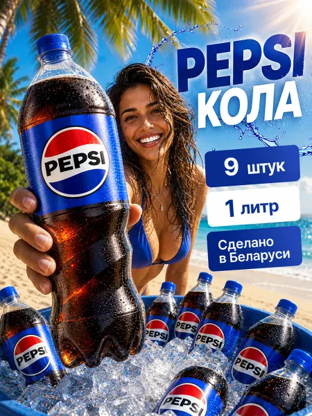 Pepsi Напиток Пепси классический 4 шт х 1 литр